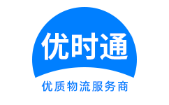 邛崃市到香港货运公司，邛崃市到台湾快递公司，邛崃市至澳门物流公司
