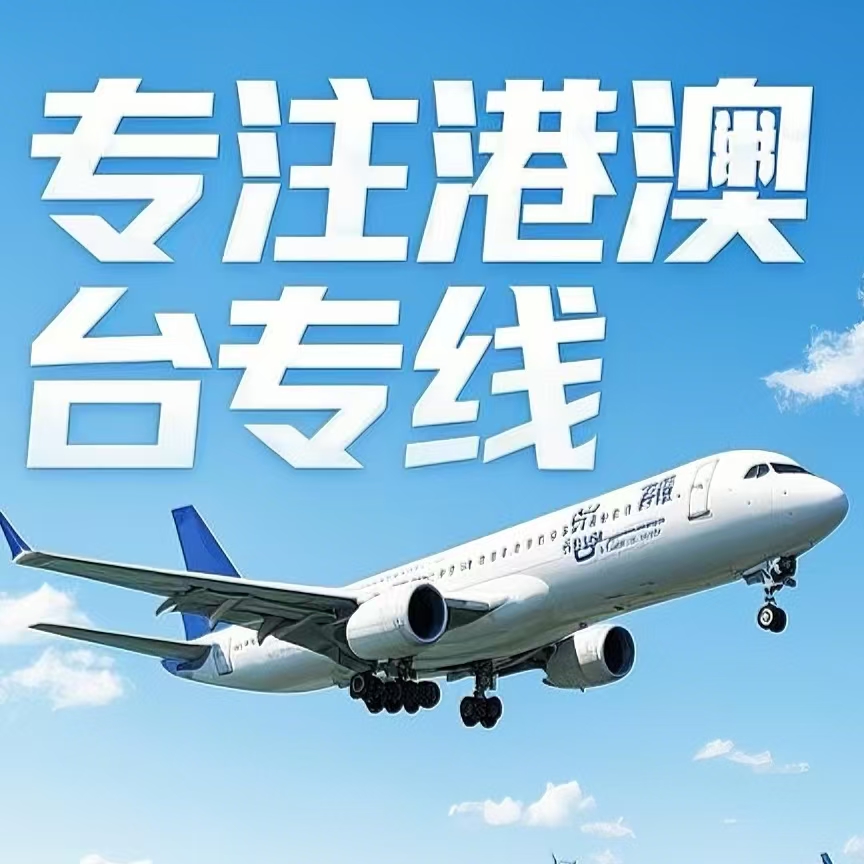邛崃市到台湾航空运输